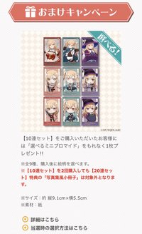 くじ引き堂kujibikido 【10連セット】をご購入いただいたお客様には「選べるミニブロマイド」をもれなく1枚プレゼント