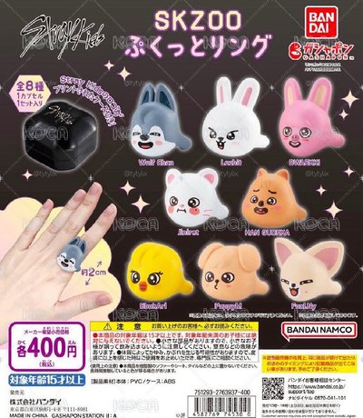 Stray Kids BANDAI 扭蛋盲盒 扭蛋戒指 請先看商品描述