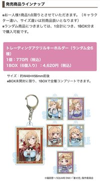 トレーディングアクリルキーホルダー（ランダム全6種）