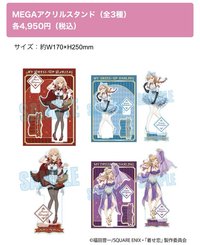 MEGAアクリルスタンド（全3種）