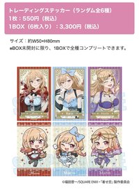 トレーディングステッカー（ランダム全6種）
