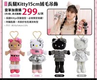   娃娃玩偶 長腿kitty 15cm絨毛吊飾