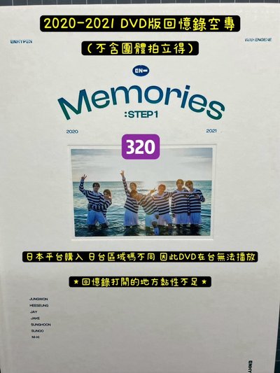 2020-2021 ENHYPEN 回憶錄 DVD版