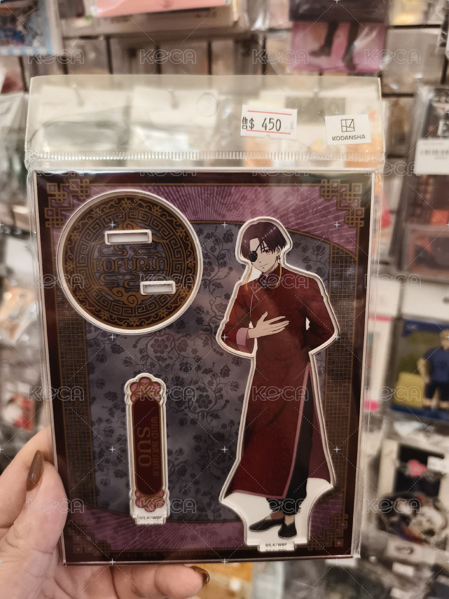 蘇枋隼飛 