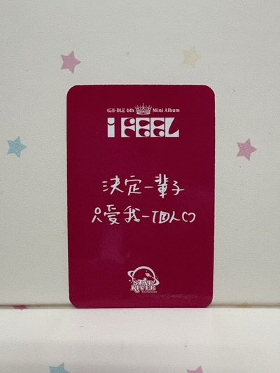 🀄️背刷「決定一輩子只愛我一個人♡」｜I feel sr 3.0 特典卡A