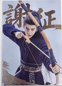 烽火共濟-謝征5
