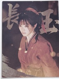 烽火共濟-樊長玉8