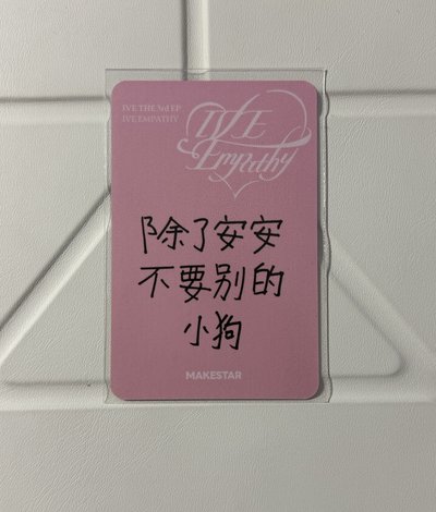 ive ms上海簽售安一套（中背）