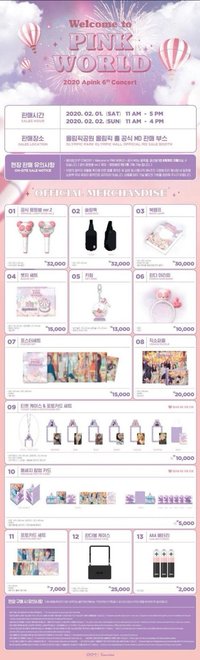 6巡 官方周邊商品