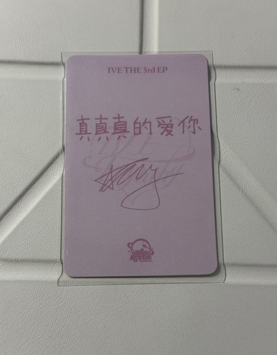 ive sr3.0簽售安（中背）