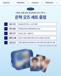Mediheal 銀赫 第六波
