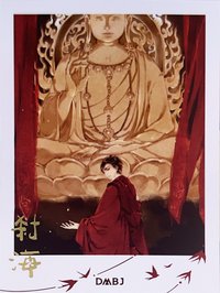 2024八一七 剎海 不可渡 拍立得 