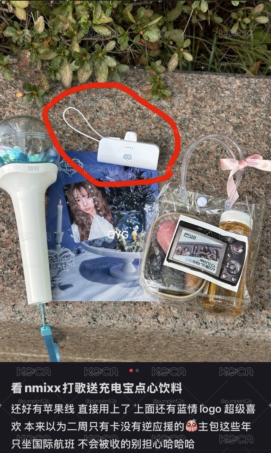 藍色情人節逆應援行動電源