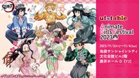 AGF 2023 卯年｜ufotable