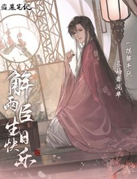2025解雨臣生日季