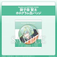Paradox Live BIRTHDAY GOODS 御子柴 賢太 徽章 
