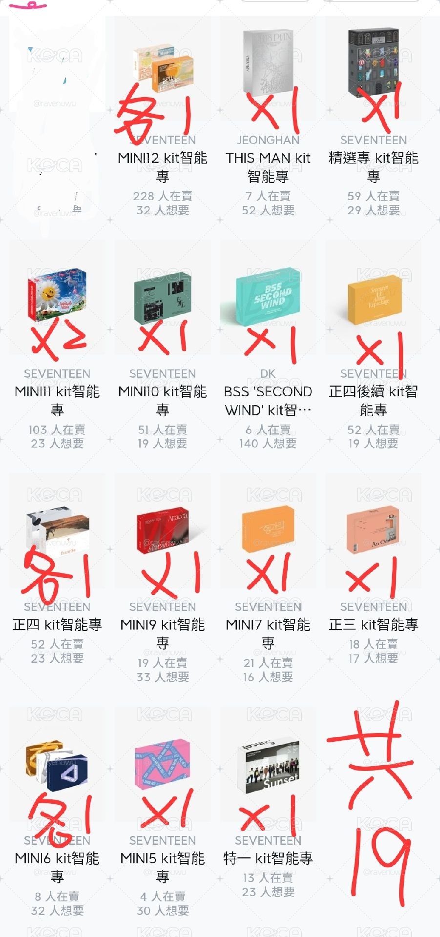 迷12以前 Kit專大禮包 