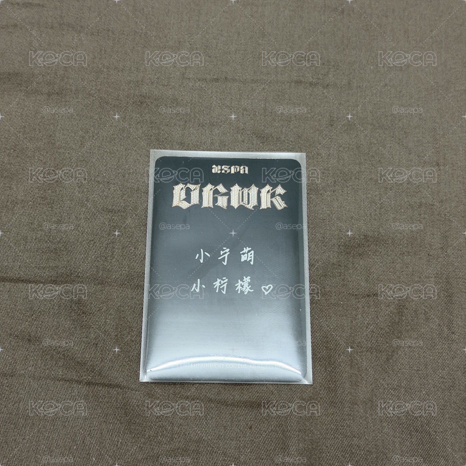 Dirty Work QQ音樂 星光卡 四星寧
