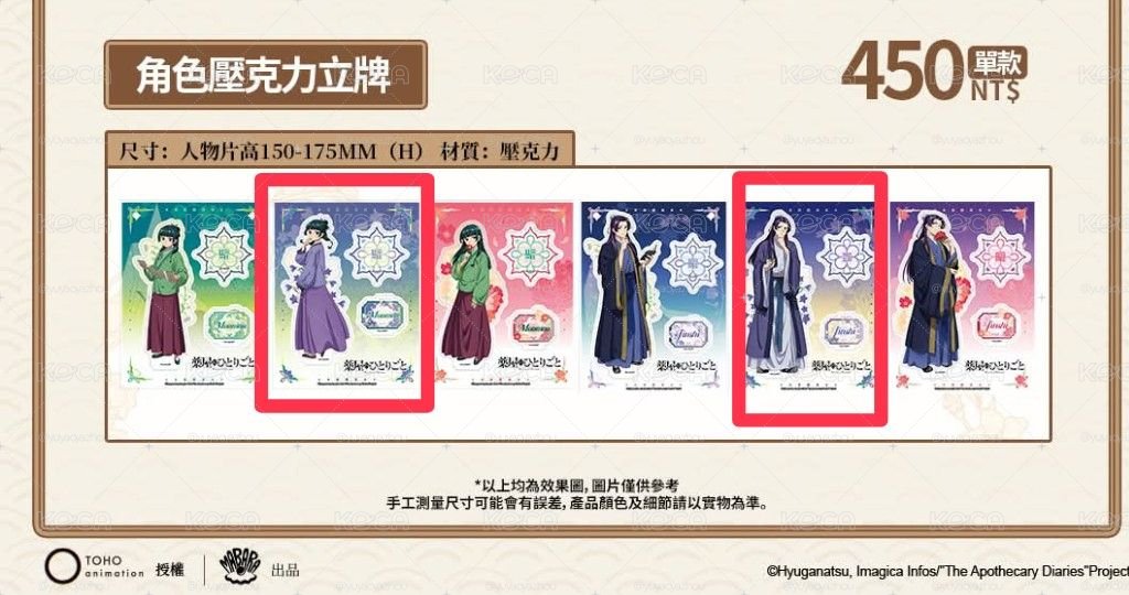 藥師少女的獨語聯名咖啡廳立牌
