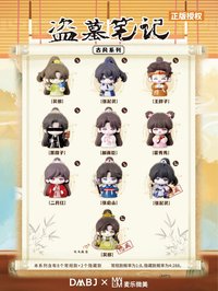 古風系列公仔