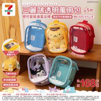 娃包 三麗鷗透明萬用包