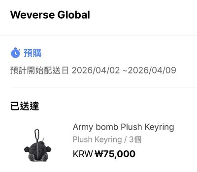 ARIRANG 現貨 炸彈娃
