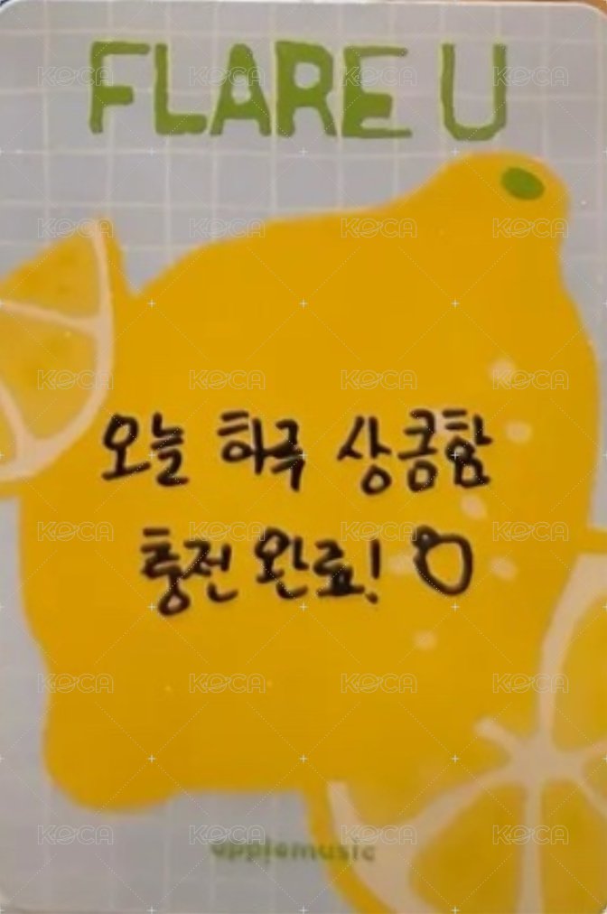 YOUTH ERROR am 레몬 뽀이 ver 特典卡  背面