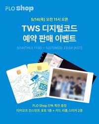 25 首爾場 回憶錄 FLO SHOP特典