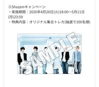 迷五 Shazam抽選