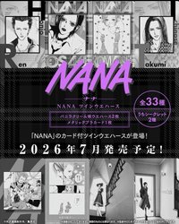 2026/7 NANA專屬系列餅卡