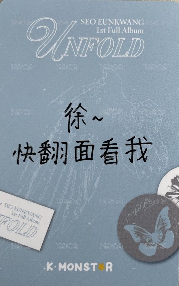 UNFOLD km 簽售卡  背面