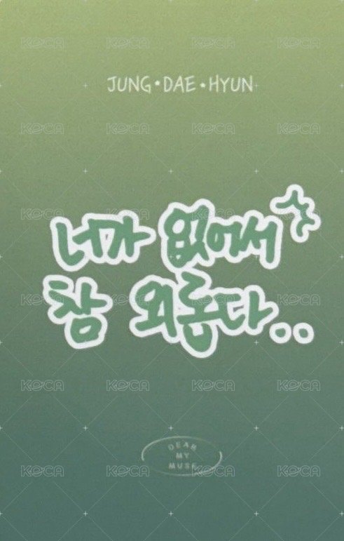 The 3rd Single Album '행로 (行路)' dmm 線下2.0 簽售卡  背面