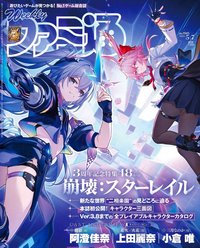 雜誌 週刊ファミ通 電玩通 5月7日/2026 《崩壞：星穹鐵道》特集