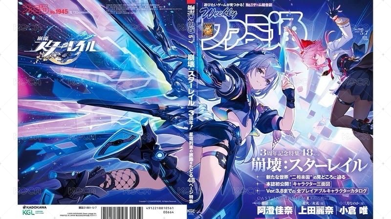 週刊ファミ通 電玩通 5月7日/2026 《崩壞：星穹鐵道》特集
