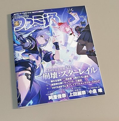 週刊ファミ通 電玩通 5月7日/2026 封面標題：《崩壞：星穹鐵道》特集