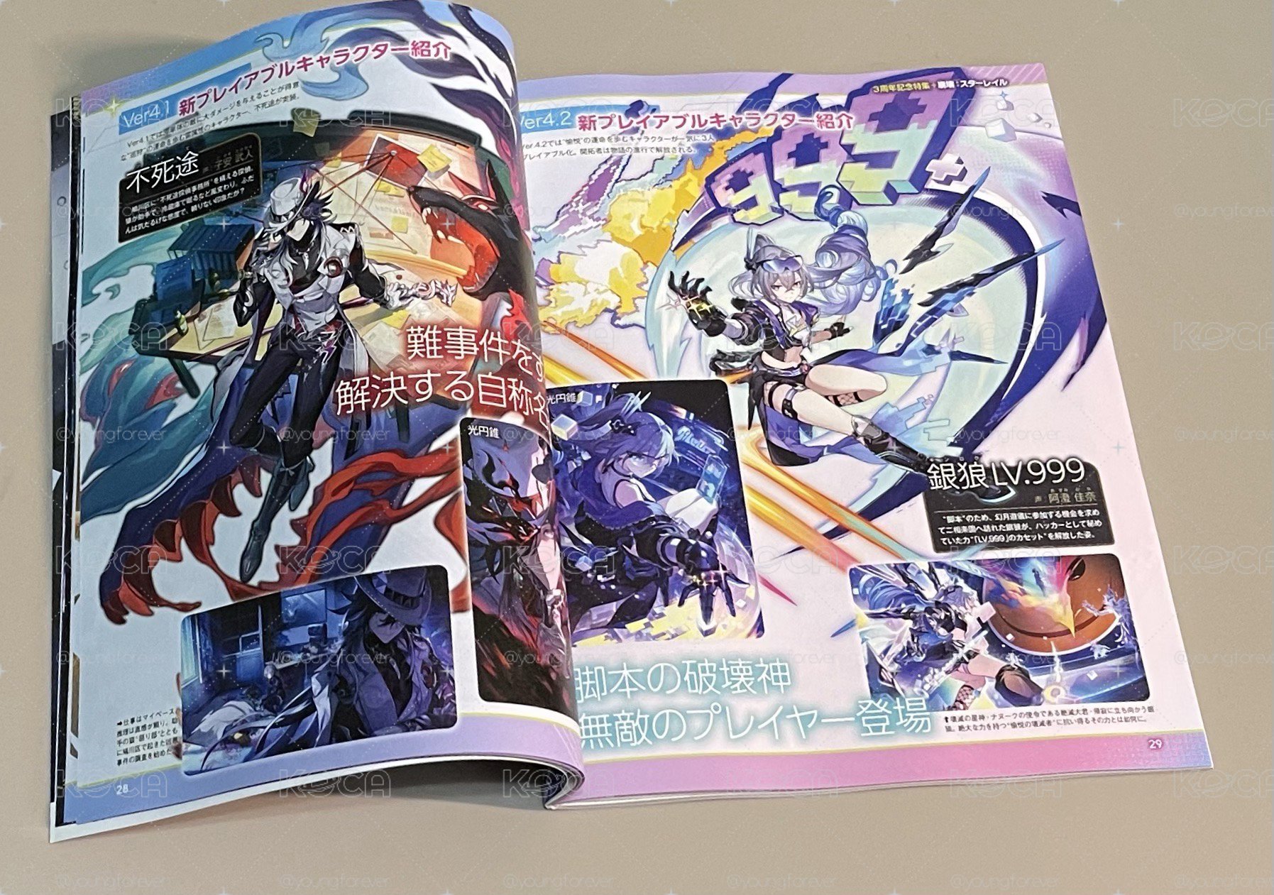 週刊ファミ通 電玩通 5月7日/2026 封面標題：《崩壞：星穹鐵道》特集
