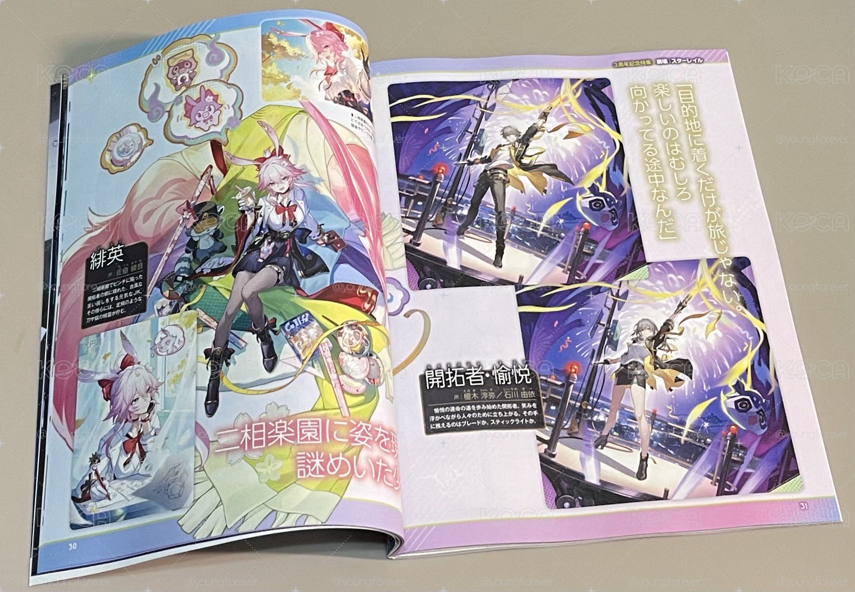 週刊ファミ通 電玩通 5月7日/2026 封面標題：《崩壞：星穹鐵道》特集