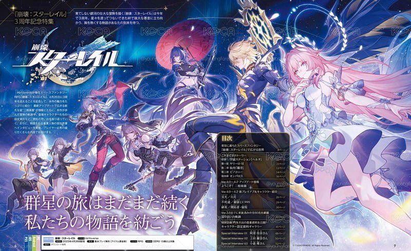 週刊ファミ通 電玩通 5月7日/2026 封面標題：《崩壞：星穹鐵道》特集