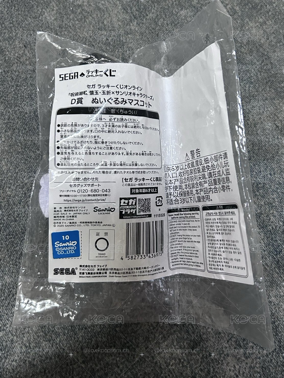 夏油三麗鷗娃