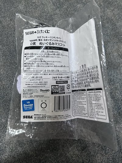 夏油三麗鷗娃