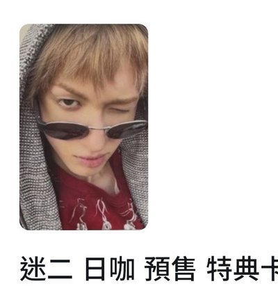 日咖預售凡 馬
