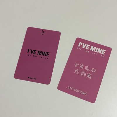I'VE MINE br 簽售卡 ➕ I'VE MINE yzy 1.0 中背