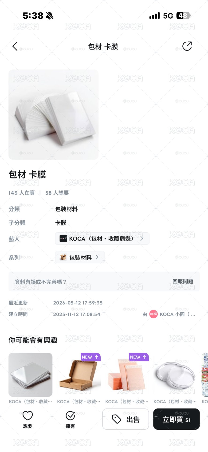 包材
