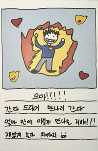 HOME 똑똑똑 公放逆應援 明信片 