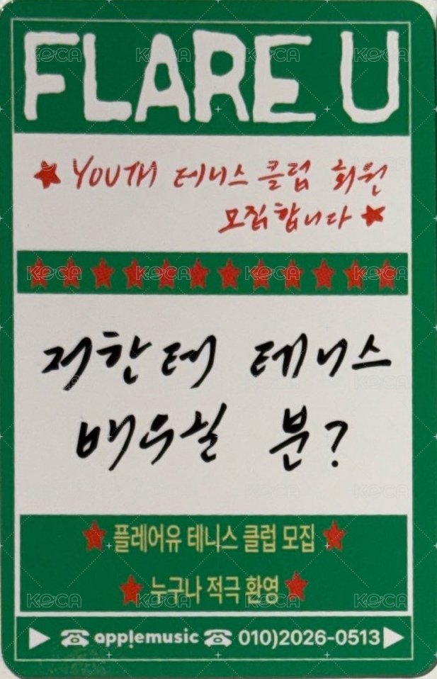 YOUTH ERROR am YOUTH Tennis Club 幸運卡  背面