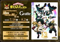 安利美特 10 週年 Start Dash Fair × Gratte 舉辦紀念