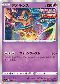S12aF 代歐奇希斯 060/172