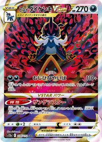 S12aF 洗翠 大劍鬼VSTAR 230/172 SAR
