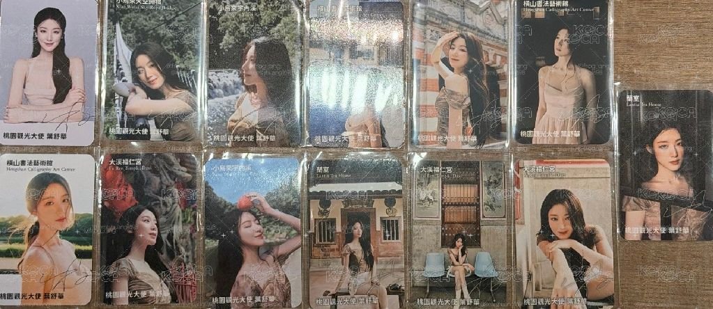 舒華觀光大使小卡（整套13張）