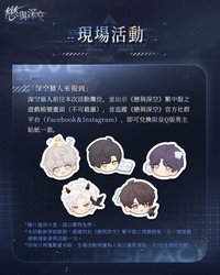 HKCC2026 Q版男主貼紙